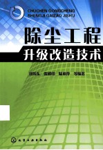 除尘工程升级改造技术