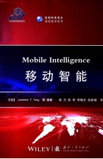 移动智能