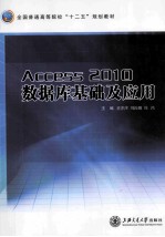 Access  2010数据库基础及应用  [其他]