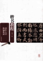 楷书教程