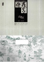 罗家将