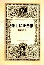 莎士比亚全集 第7集