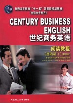 世纪商务英语 阅读教程 基础篇 1 第4版