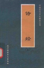 诗经 上