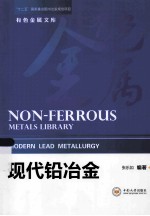 现代铅冶金