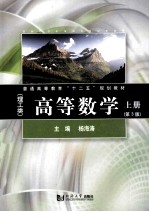 高等数学 理工类 上 第3版
