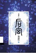 后宫如懿传 4