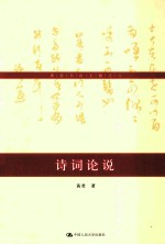 诗词论说