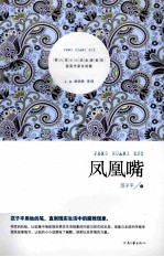 凤凰嘴