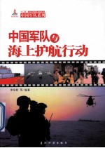 中国军队与海上护航行动