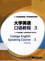 大学英语口语教程 3