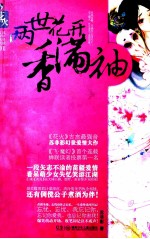 两世花开香满袖