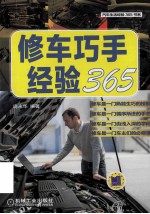 修车巧手经验365