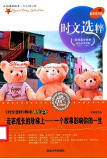 走在成长的阶梯上 一个故事影响你的一生 最新精华版