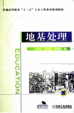 地基处理