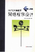 网络程序设计