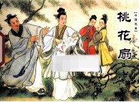 桃花扇
