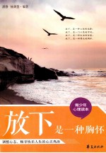 放下是一种胸怀