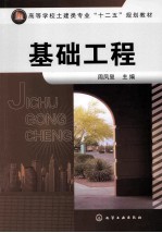 基础工程