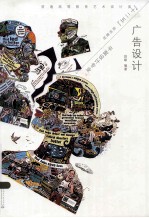 广告设计