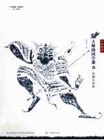 大师的国学课 23 中国小说史