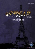 交响情人梦 巴黎篇