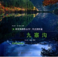 中国九寨沟