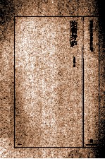 中国艺术理论研究丛书 论衡抟庐