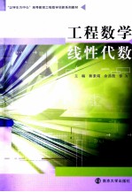 工程数学线性代数