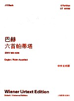 维也纳原始版 约翰·塞巴斯蒂安·巴赫键盘练习曲 1 六首帕蒂塔（中外文对照）