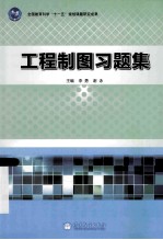 工程制图习题集