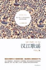 汉江歌谣