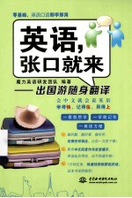 英语,张口就来 出国游随身翻译