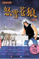 大草原动物传奇 怒雪苍狼