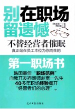 别在职场留遗憾