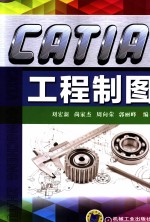 CATIA工程制图