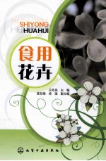 食用花卉