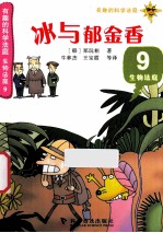冰与郁金香