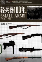 轻兵器100年 上