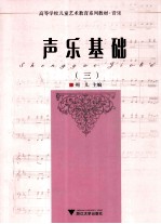 声乐基础 3