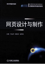 网页设计与制作