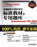 Dreamweaver MX 2004网页制作