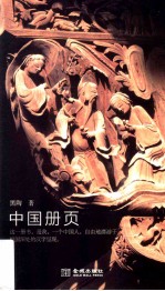 中国册页