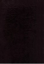 四部丛刊初编史部 资治通鉴 2 卷30至56