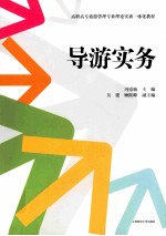 导游实务