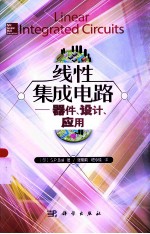 线性集成电路设计