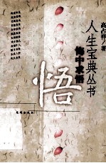 悔中求悟 悟
