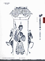 大师的国学课 27 中国哲学十讲