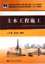 土木工程施工