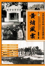 黄埔风云 下